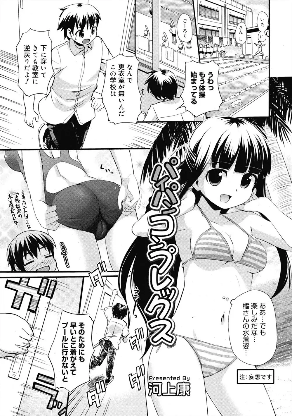 【エロ漫画】あこがれの美少女クラスメイトの着替えを見た男子がパイパンがコンプレックスな彼女に泣かれてしまうが、ギンギンにフルボッキしたちんこを見た彼女が喜んでいちゃラブ初体験して付き合い始めた件ｗ