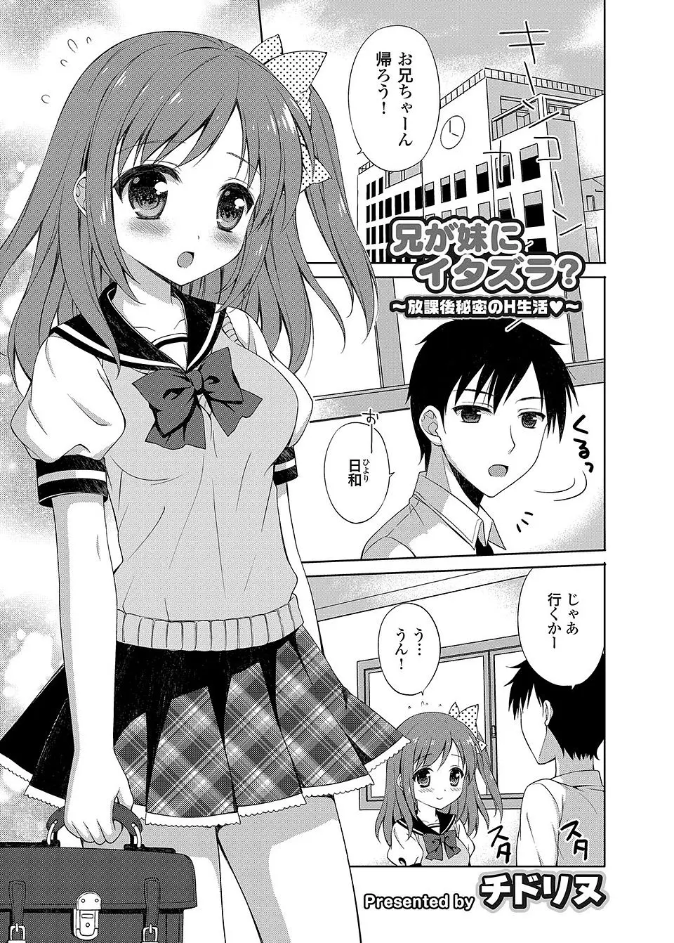 【エロ漫画】かわいい妹をついついいじめたくなり、ローターを入れて登校させたドSな兄が、放課後に教室にやってきた妹と一緒に家に帰り、グッチョリマンコに激しく中出し近親相姦する！