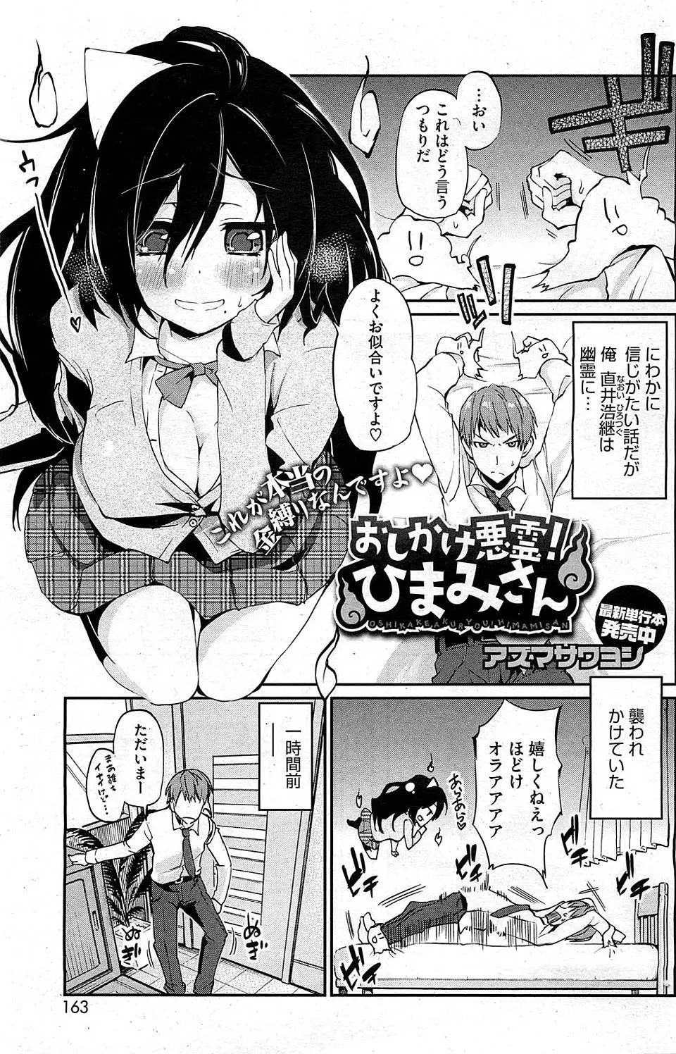 【エロ漫画】明日には成仏しないといけないという巨乳JKの幽霊に、未練があってあの世に行けないからと逆レイプされた件ｗ