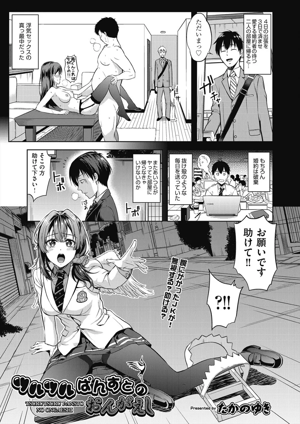 【エロ漫画】まえに電車で痴漢から助けてあげた巨乳美少女JKが恩返しだと言って誘惑してきて、婚約者に浮気されてからEDだったちんぽが復活し激しく中出しセックスしたった！