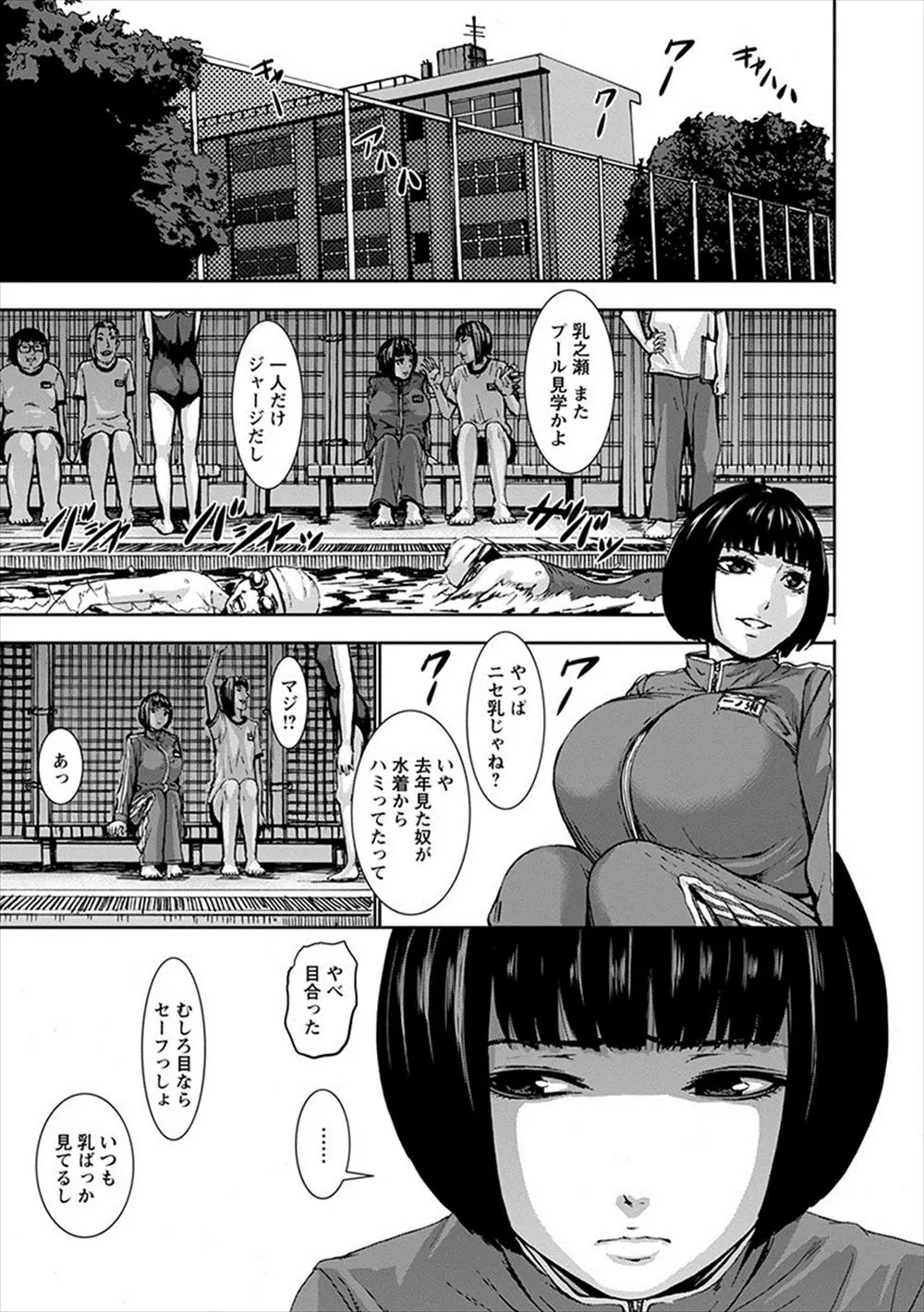 【エロ漫画】夜の学校のプールに忍び込んで全裸で泳いでいた爆乳JKが校務員やクラスメイト、教師たちに見つかり犯される！