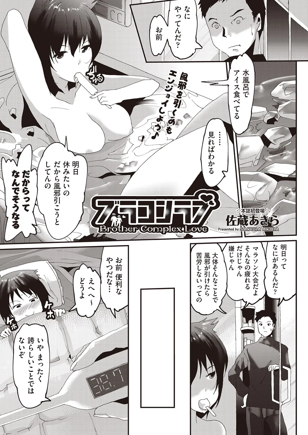 【エロ漫画】風邪を引いて休んだ妹の部屋に行き、風邪は人に直したほうが早く治ると言って一日中中出し近親相姦しまくる兄ｗ