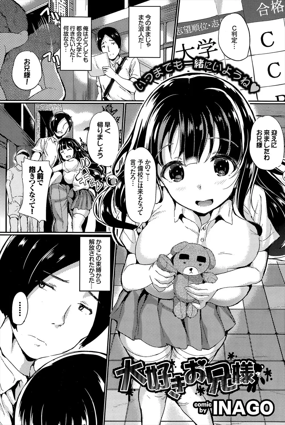 【エロ漫画】重度のブラコン妹から逃げるために大学に行きたい兄だが、妹に監禁され妊娠するまで逆レイプされ続けた…。