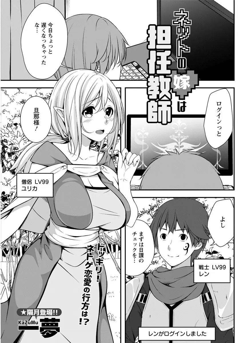 【エロ漫画】ネトゲの嫁にリアルであったらまさかの担任の巨乳先生で、お互い好きになってしまっていた二人がいちゃラブ中出しセックスをして結ばれる！