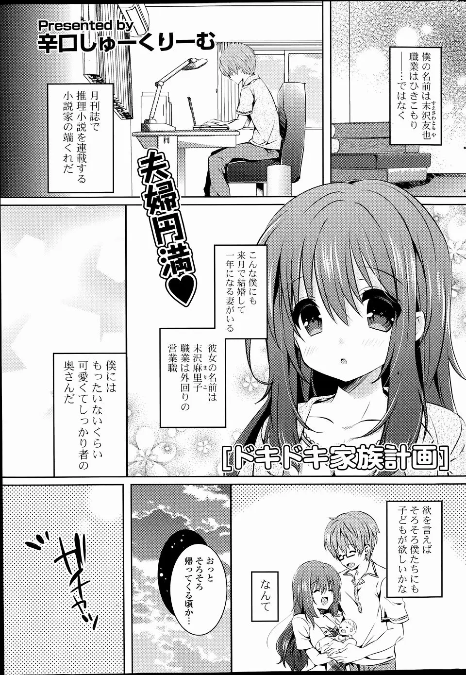 【エロ漫画】かわいい嫁の腕に擦り傷を見つけて傷薬と間違えて媚薬を塗ってしまったら発情しちゃったので子作りしたったｗ