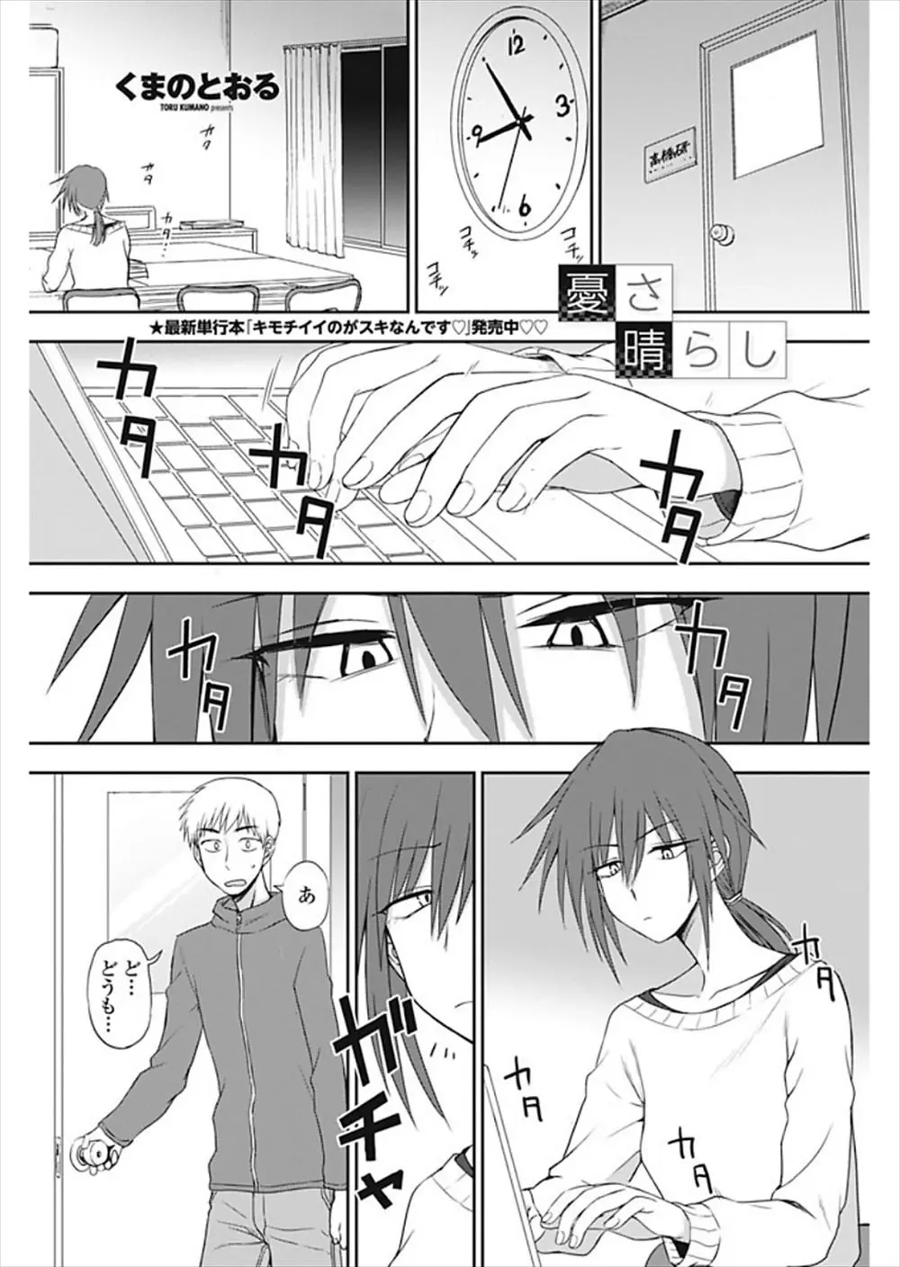 【エロ漫画】クールで人付き合いをまったくしない先輩に憂さ晴らしに付き合ってほしいと言われた男が研究室で何度も中出しセックスしたった！