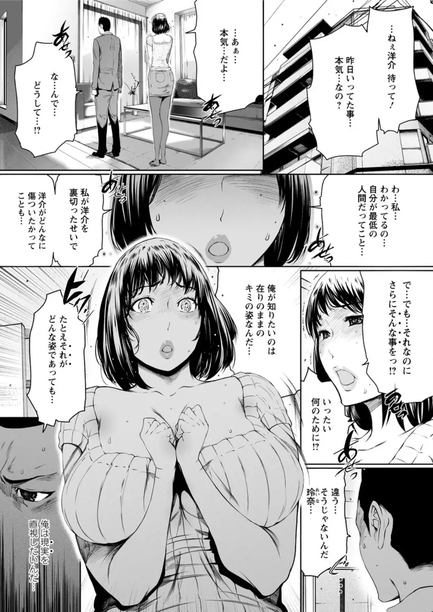 【エロ漫画】嫁の浮気を知った男が怒りと同時に高揚感を感じNTR性癖に目覚めてしまい、NTR現場を実況中継するという条件付きで今では嫁の浮気を許している件ｗ