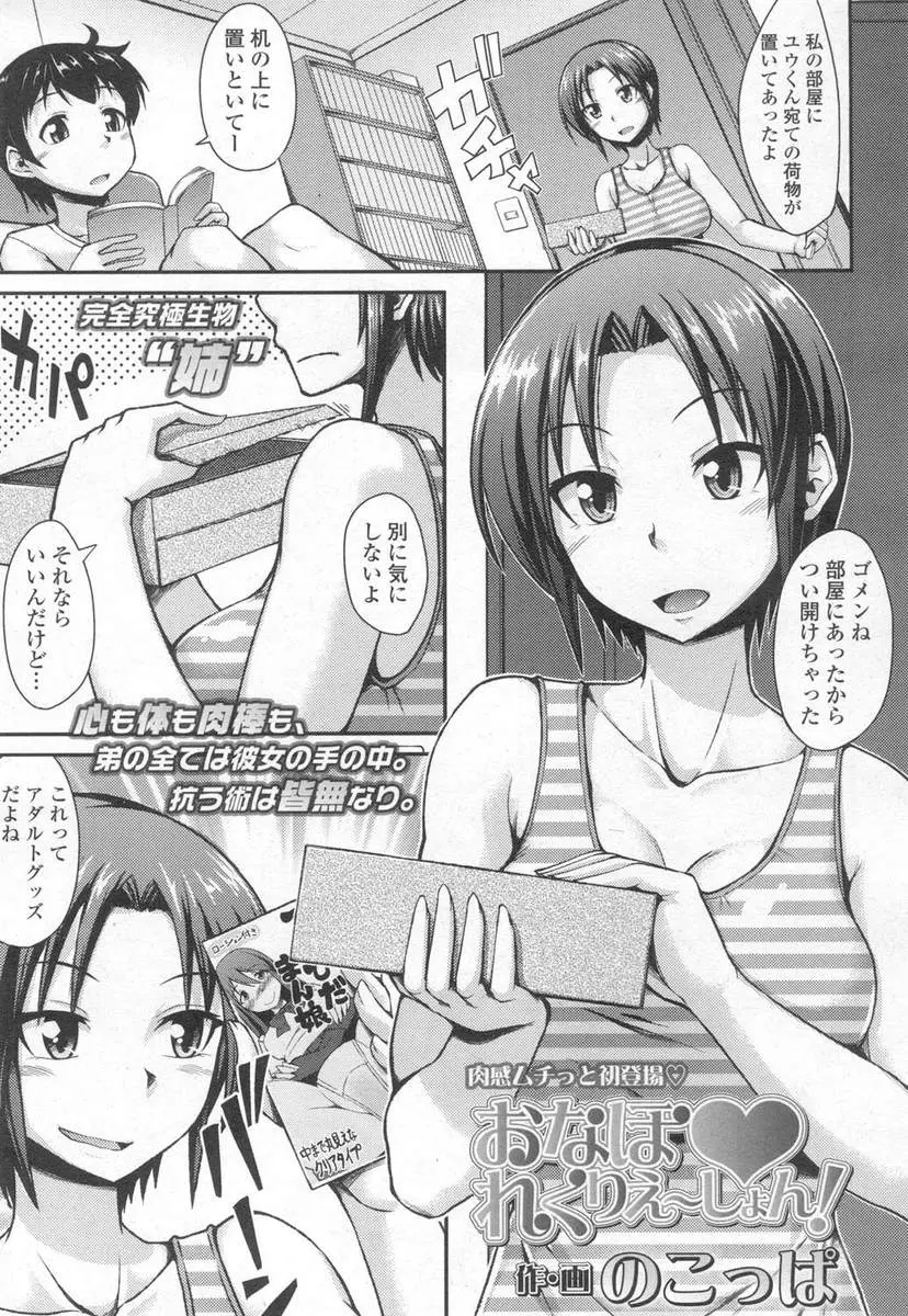 【エロ漫画】姉にオナホを買ったのがバレたショタが姉の目の前でオナニーさせられ潮を吹かされ、さらにスイッチが入った姉に近親逆レイプで筆下ろしされてしまう！