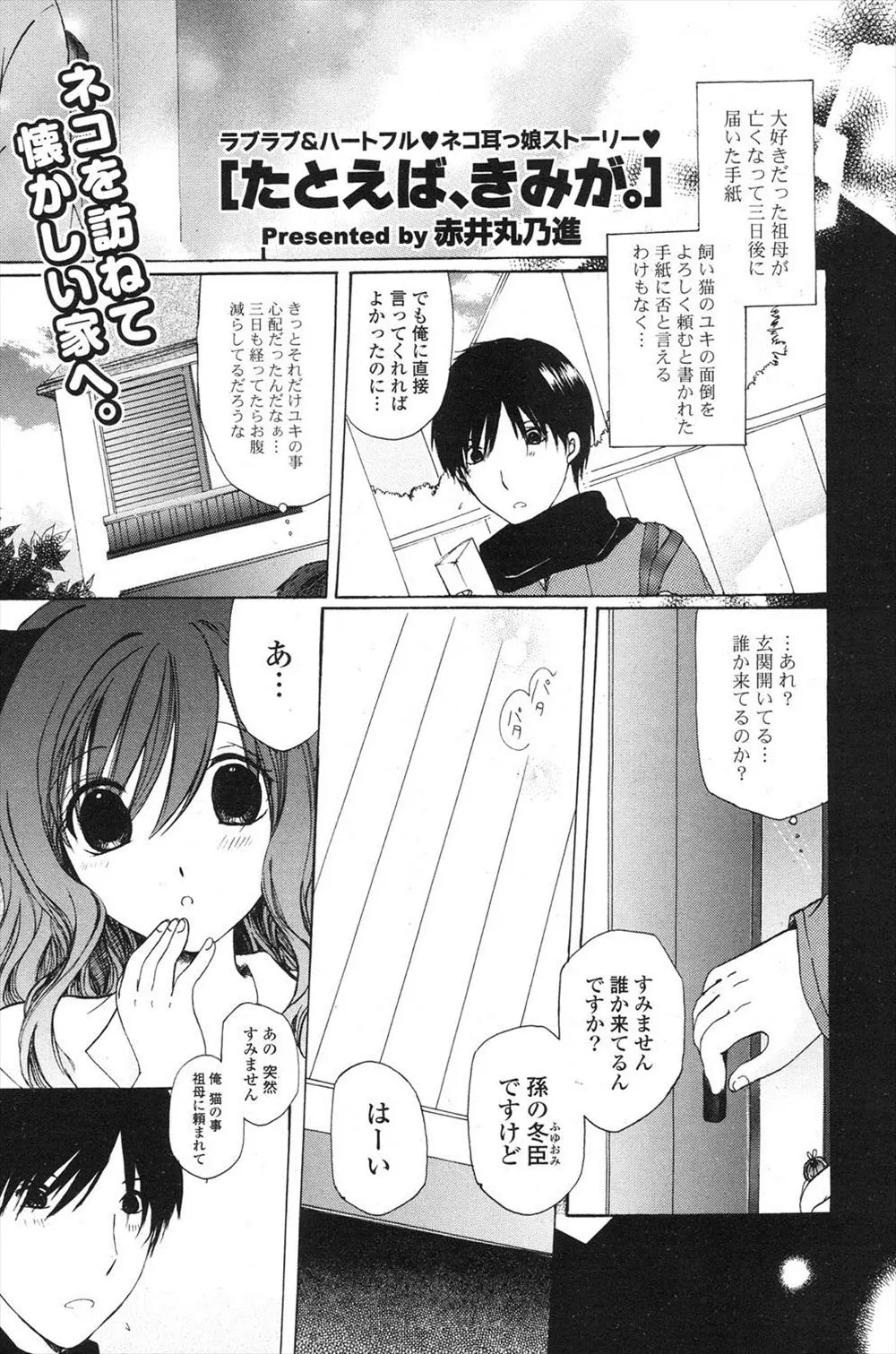 【エロ漫画】祖母の飼っていた猫がいつのまにか美少女に擬人化していて、引き取ることになった孫がなついてくる無防備な猫といちゃラブ中出しエッチ♡