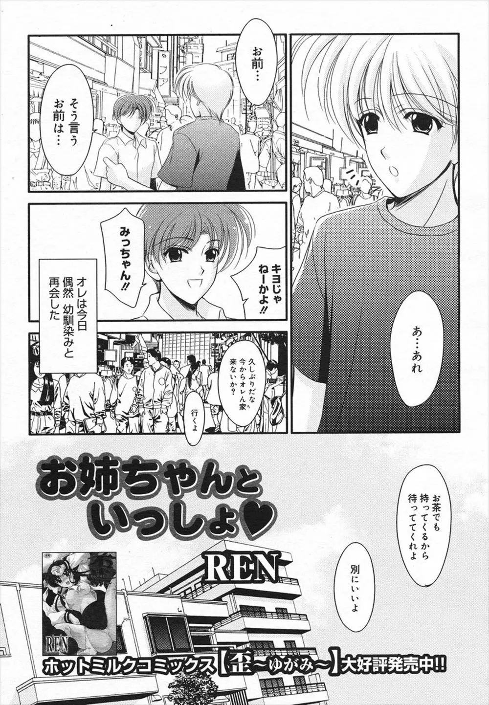 【エロ漫画】幼なじみと姉の近親相姦を見てしまった男子が、二人に抑えつけられ3P二穴セックスで童貞を奪われてしまう！