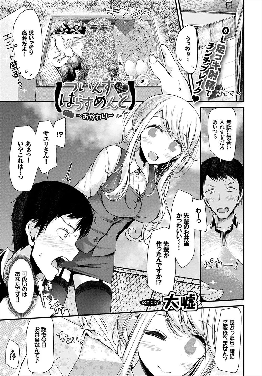 【エロ漫画】ビッチでいたずら好きな双子のいとこに弁当を渡されたサラリーマンが後輩OLといっしょに弁当を食べていたら媚薬がたっぷりと入っていて豹変した後輩に逆レイプされた件ｗ