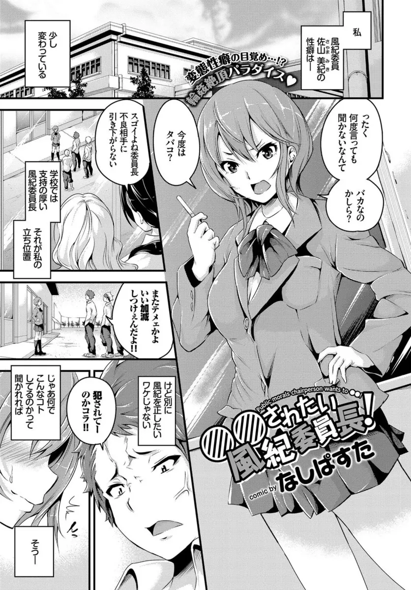 【エロ漫画】風紀委員長がしつこく不良たちに注意して怒らせていたのは、レイプ願望があるドＭ風紀委員長がめちゃくちゃに集団レイプされたかっただけだった件ｗ