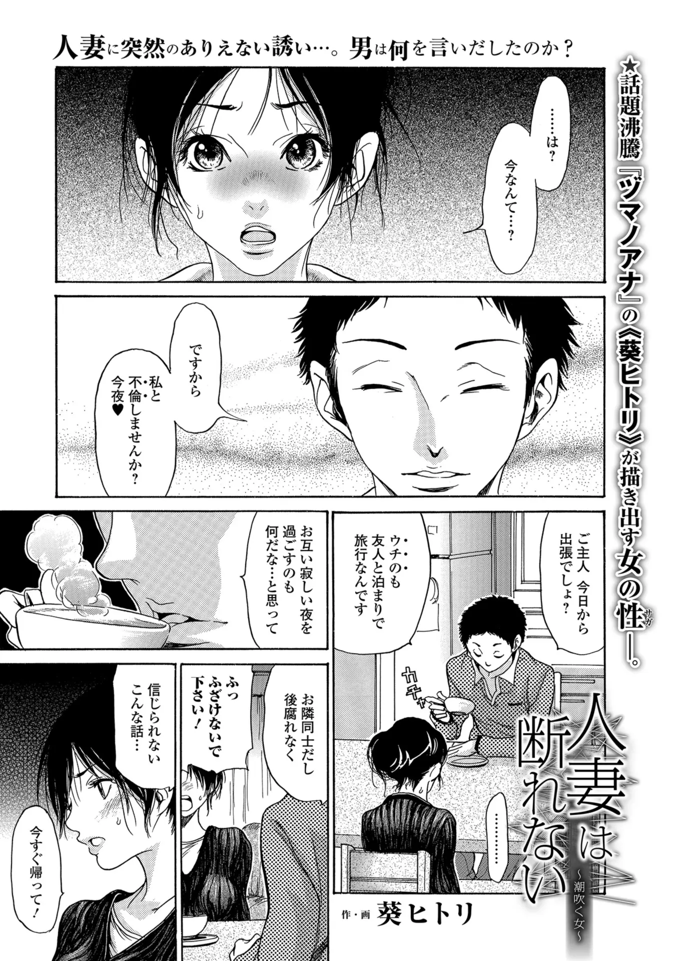 【エロ漫画】毎晩旦那に潮を吹かされていることをお隣の旦那さんに知られていた巨乳美人主婦が不倫に誘われてめちゃくちゃにイカされまくりNTR中出しセックスされる！