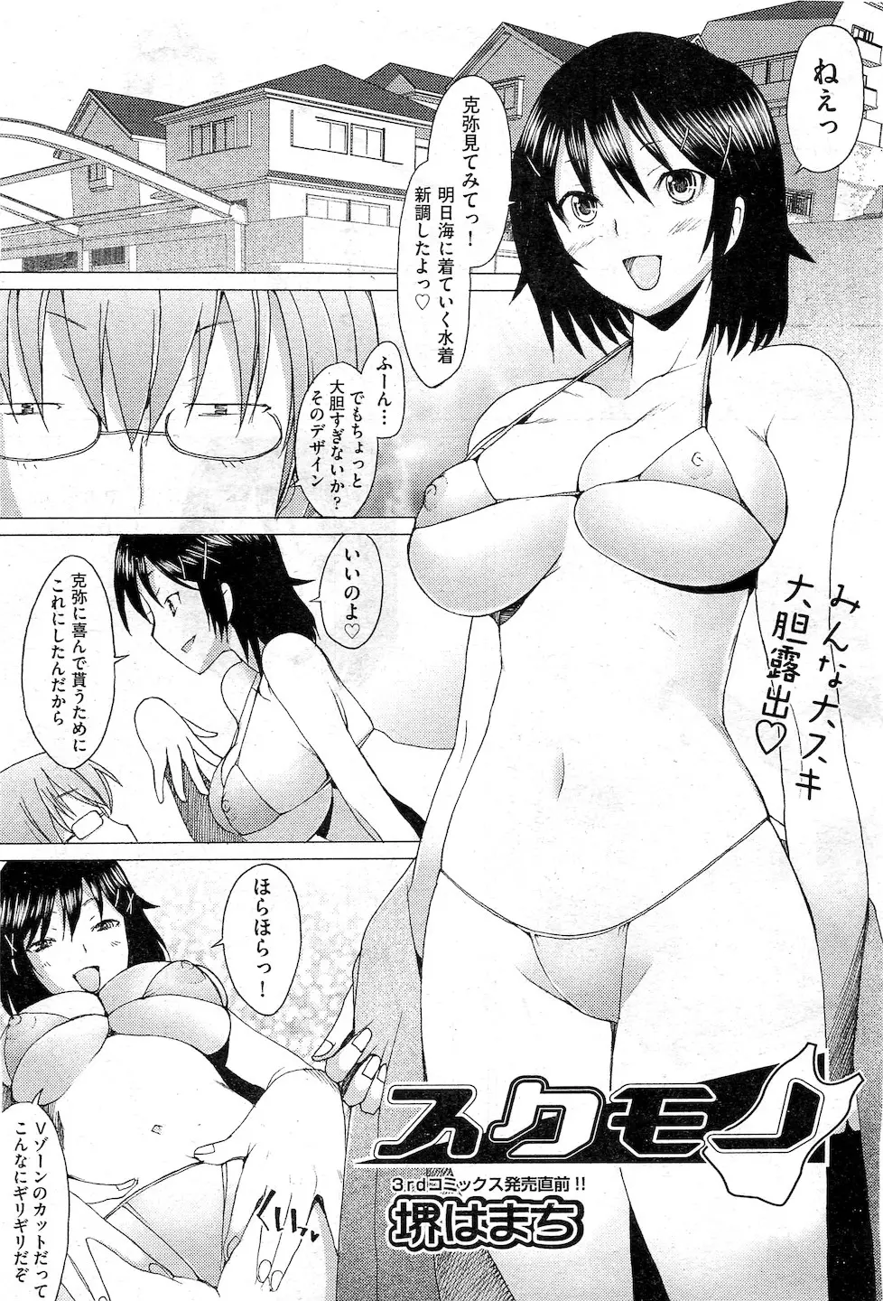 【エロ漫画】いつもエッチに関してはタンパクで草食系な彼氏がスク水マニアで、スク水を着たらいつもより二周りはちんこが巨根化して激しく中出しセックスされたｗ