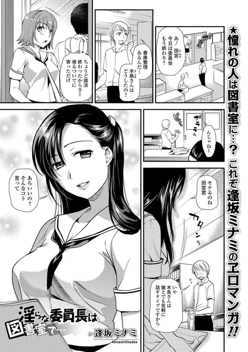 【エロ漫画】大好きな巨乳美人な大人っぽい図書委員長をモデルに官能小説を書いていた男子が手コキ＆パイズリフェラで挑発され中出しセックスさせてもらった！