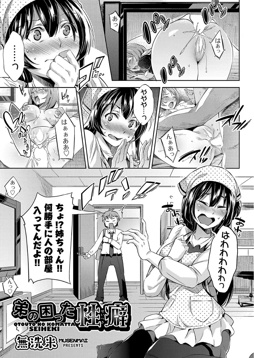 【エロ漫画】姉にアナル系のAVを禁止された弟が姉とアナルセックスをしてアナルの気持ちよさを教え、さらに姉の処女マンコももらいいちゃラブ中出し近親相姦したｗ