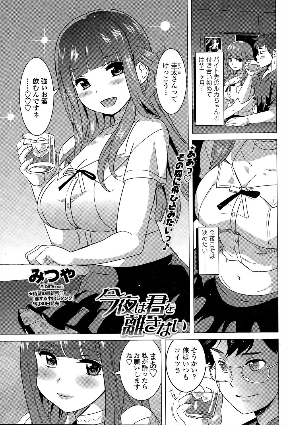 【エロ漫画】巨乳彼女とそろそろエッチしたくて強い酒を飲ませて酔い潰そうと思ったら先にダウンしたが、看病してくれた彼女と初体験できたから結果オーライ？ｗ