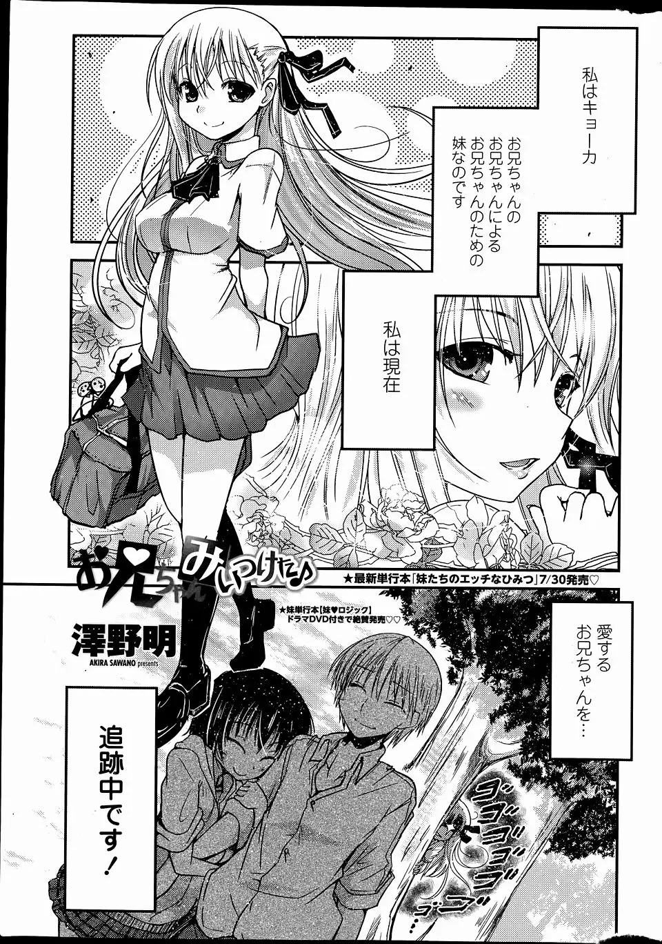 【エロ漫画】ブラコンJKが彼女とキスをする兄を見て逆レイプしておしおきをするが、衝撃の結末が待っていた！