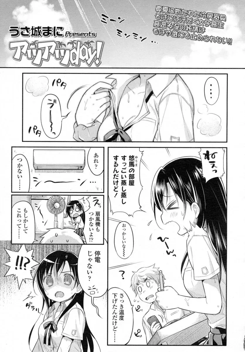 【エロ漫画】彼氏と勉強中に停電になって汗でビショ濡れになった美少女JKがお風呂で彼氏と水浴びをしていつもより激しくいちゃラブ中出しセックスしたった♡