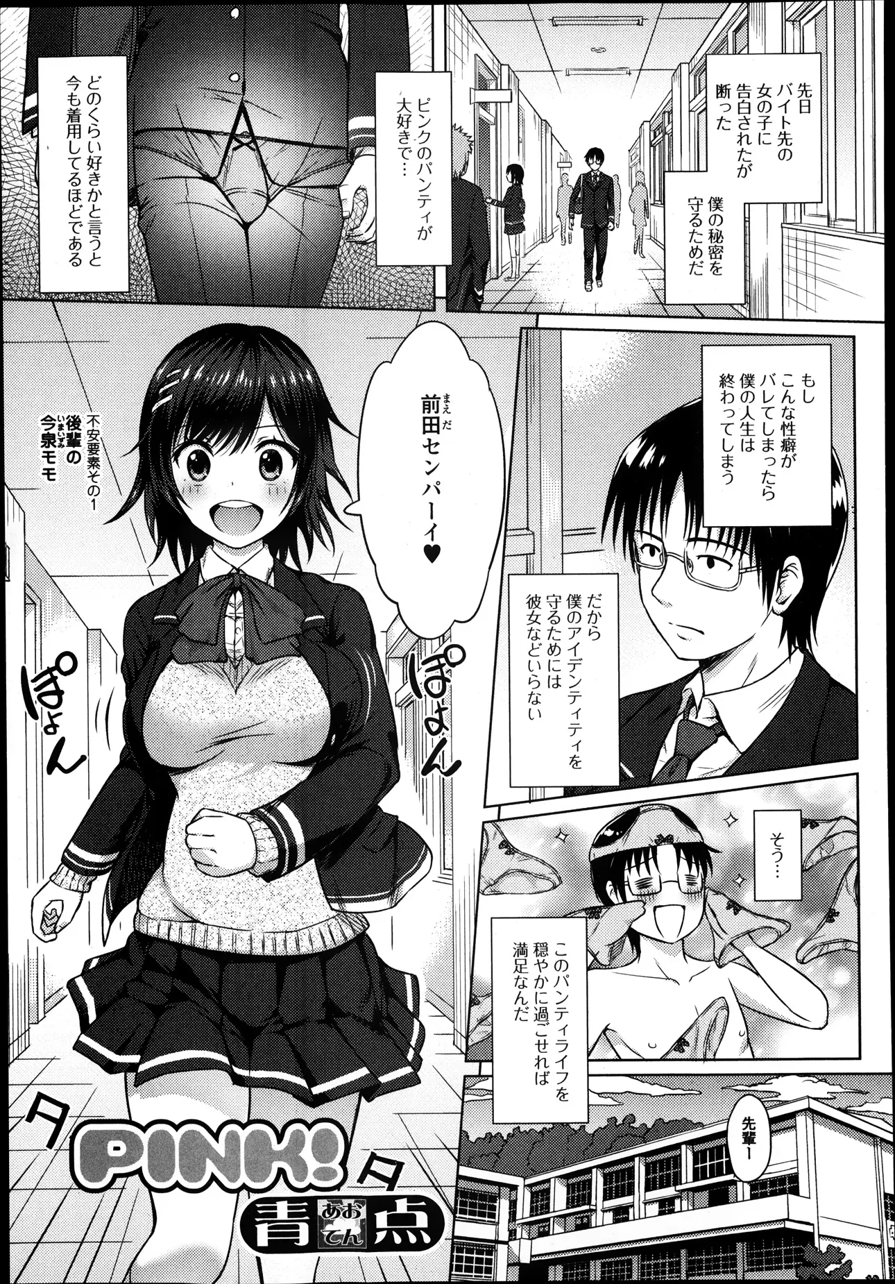 【エロ漫画】ピンクのパンティが好きで自分でも履いている変態男子が、自分のことを好きな後輩にバレて、ピンクのパンツとピンクの乳首を見せられ発情し中出しセックスした！