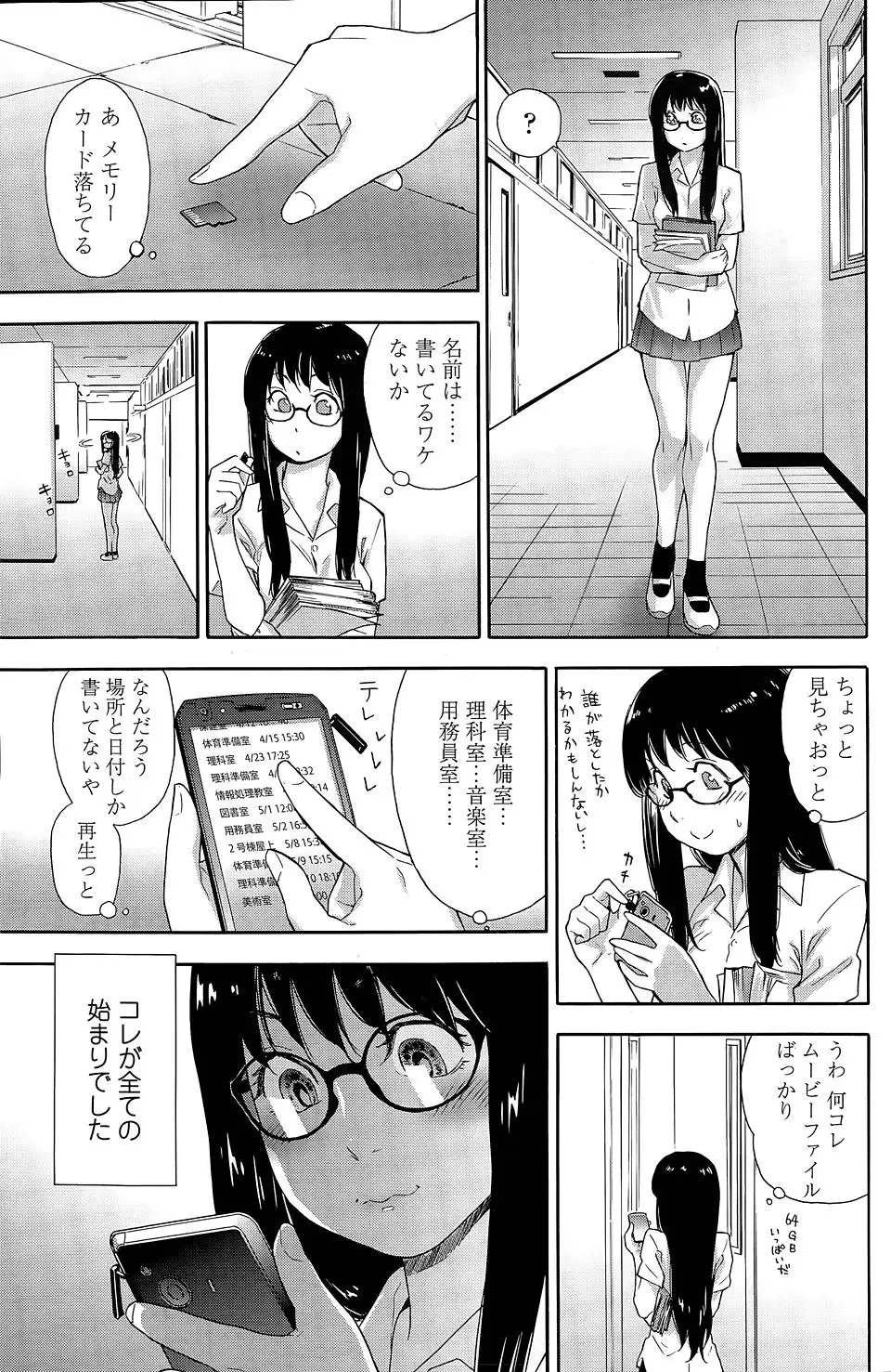 【エロ漫画】学校でSEXをするカップルを盗撮しながらオナニーすることにハマってしまったJKが、同じ趣味を持つ変態男子とハメ撮りSEXｗ