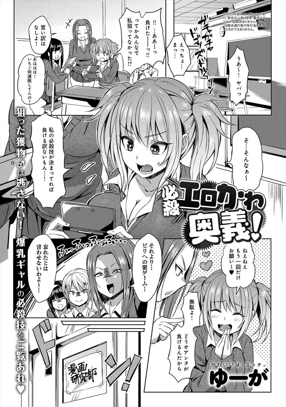 【エロ漫画】罰ゲームでキモオタ男子と嫌々デートをさせられていた爆乳JKが、前髪がなびいてキモオタ男子のイケメンな素顔を見て中出し逆レイプでつばをつけるｗ