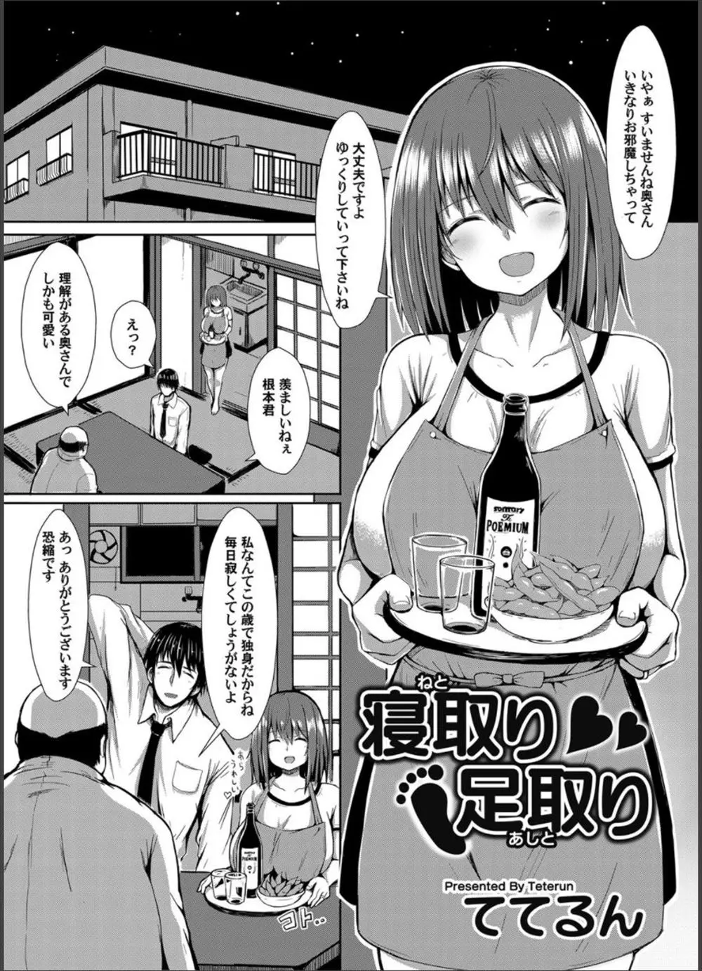 【エロ漫画】酒を飲めない旦那がビールを飲んで即ダウンして、かわりにおもてなしをしていた巨乳嫁も泥酔して枕接待ｗ