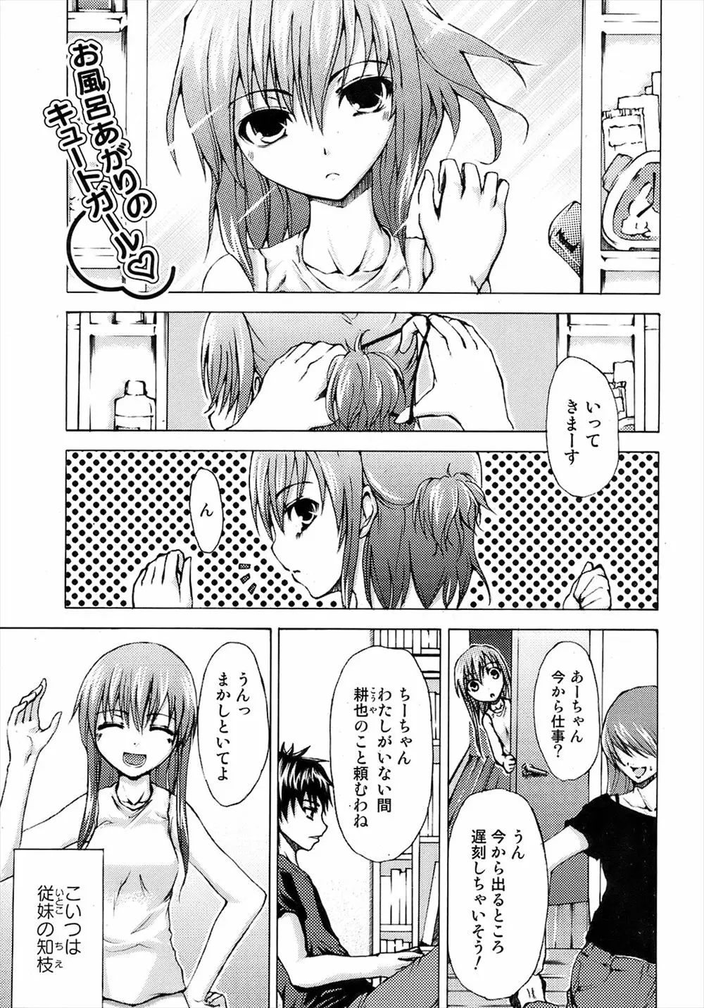 【エロ漫画】もういい年頃になったいとこが無防備過ぎて流石に我慢できなくなった男が襲いかかりいちゃラブ初体験したった！