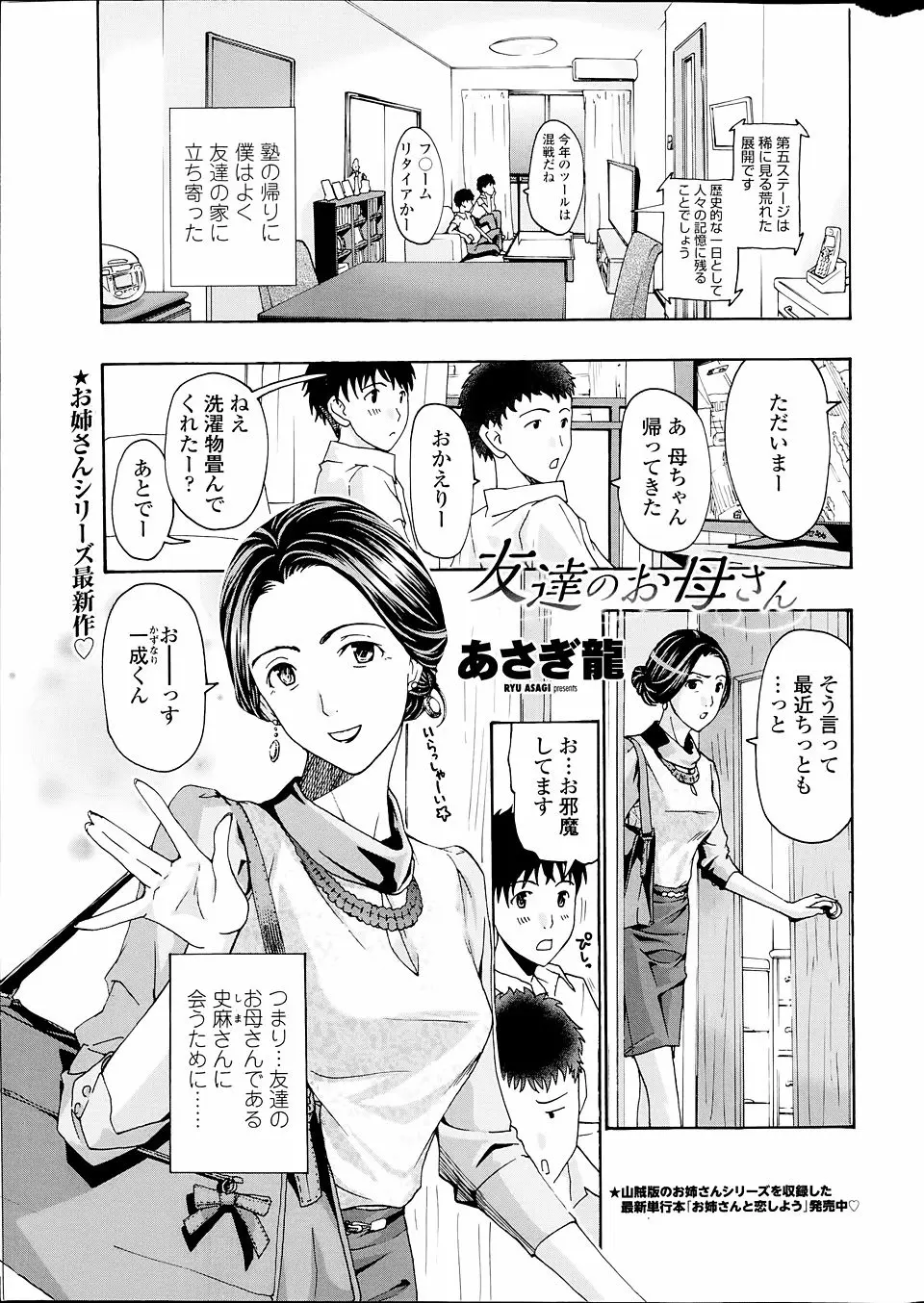 【エロ漫画】友達のおばさんに恋をした少年が告白して激しく中出し初体験をして結ばれ、友達に二人の関係がバレてしまうｗ