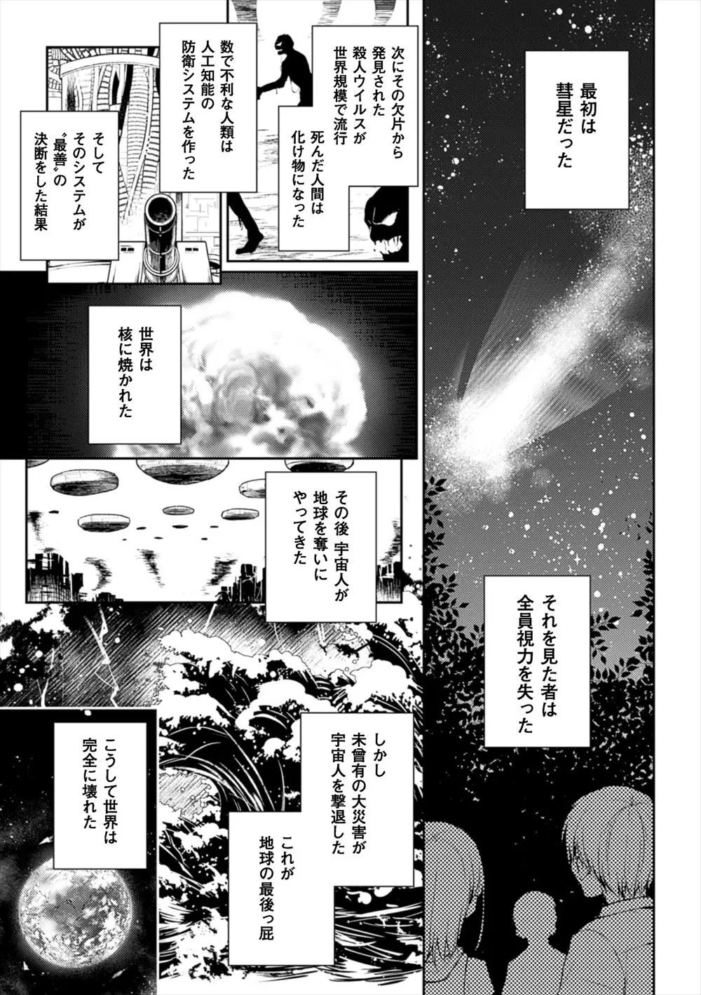 【エロ漫画】地球に未曾有の大災害が立て続けに起こり生き残った二人の美少女が、言葉は通じないけど心を通わせいちゃラブ百合セックスでまさかの妊娠！？