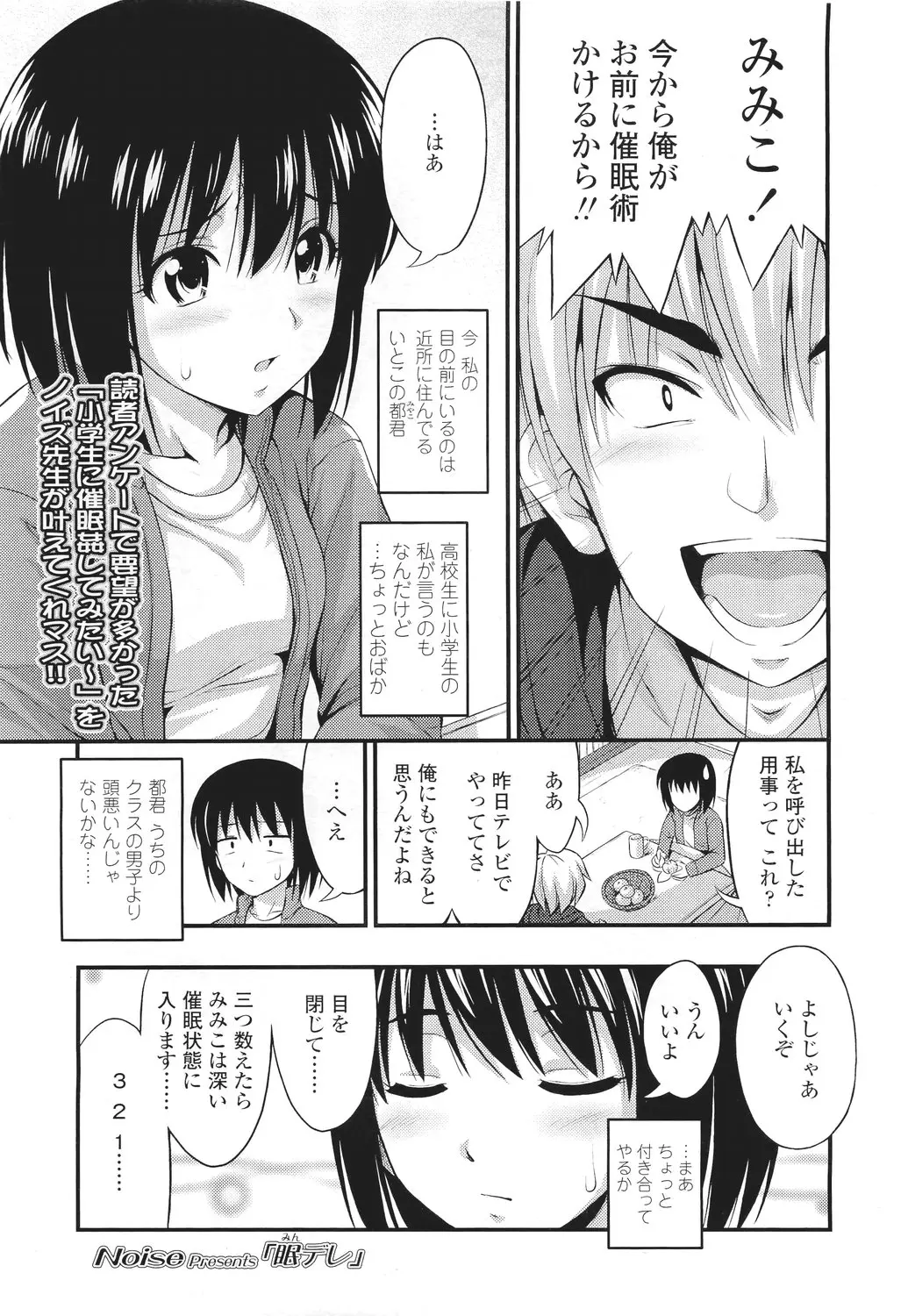 【エロ漫画】おバカな年上の幼なじみが妹になる催眠術をかけてきたのでかかったふりをしてあげて、お兄ちゃんならいいよと積極的に誘惑して処女を捧げる美少女ｗ