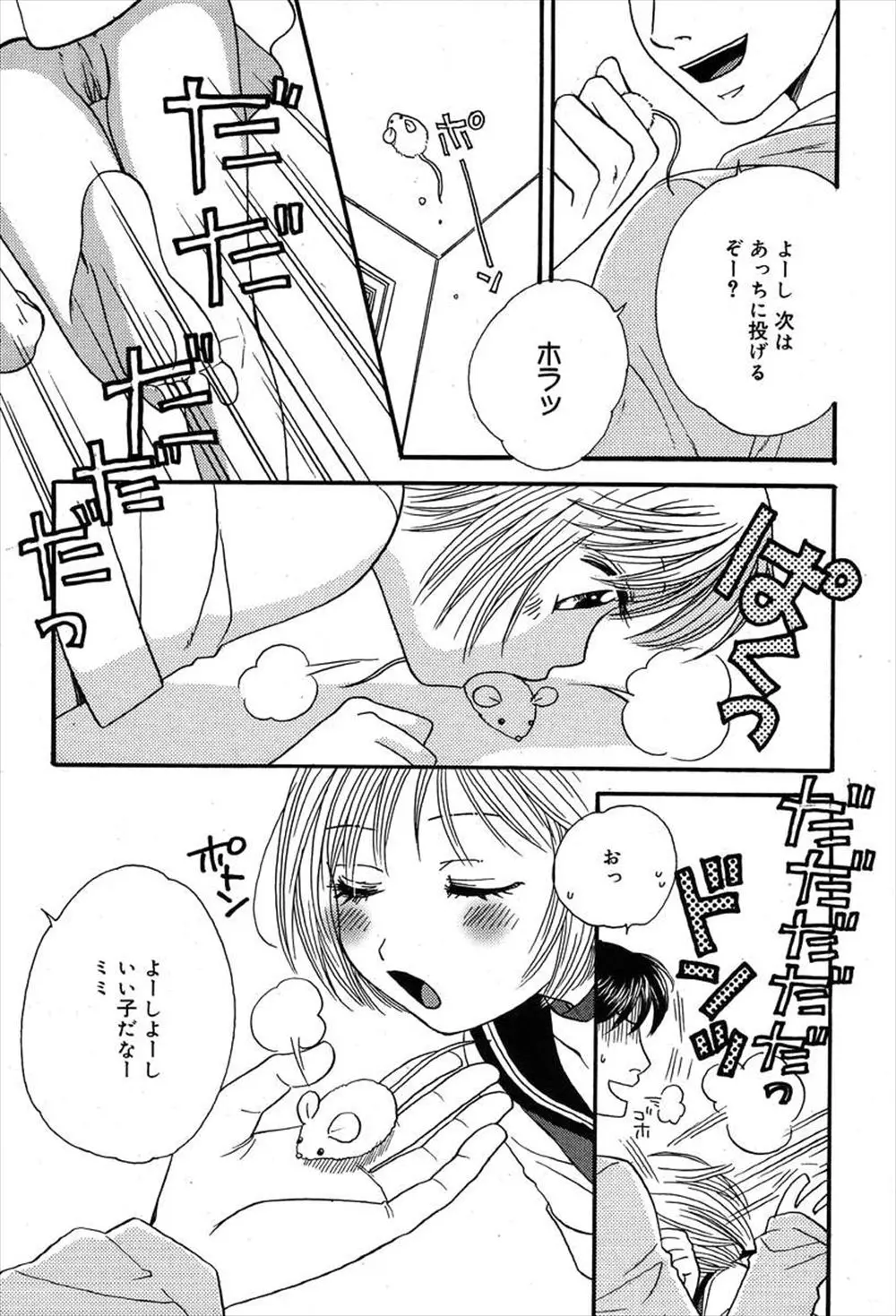 【エロ漫画】またたびで蕩けている女子校生型の子猫ちゃんをお風呂に入れ身体を洗っていたら発情しちゃったのでいちゃラブエッチしたったｗ