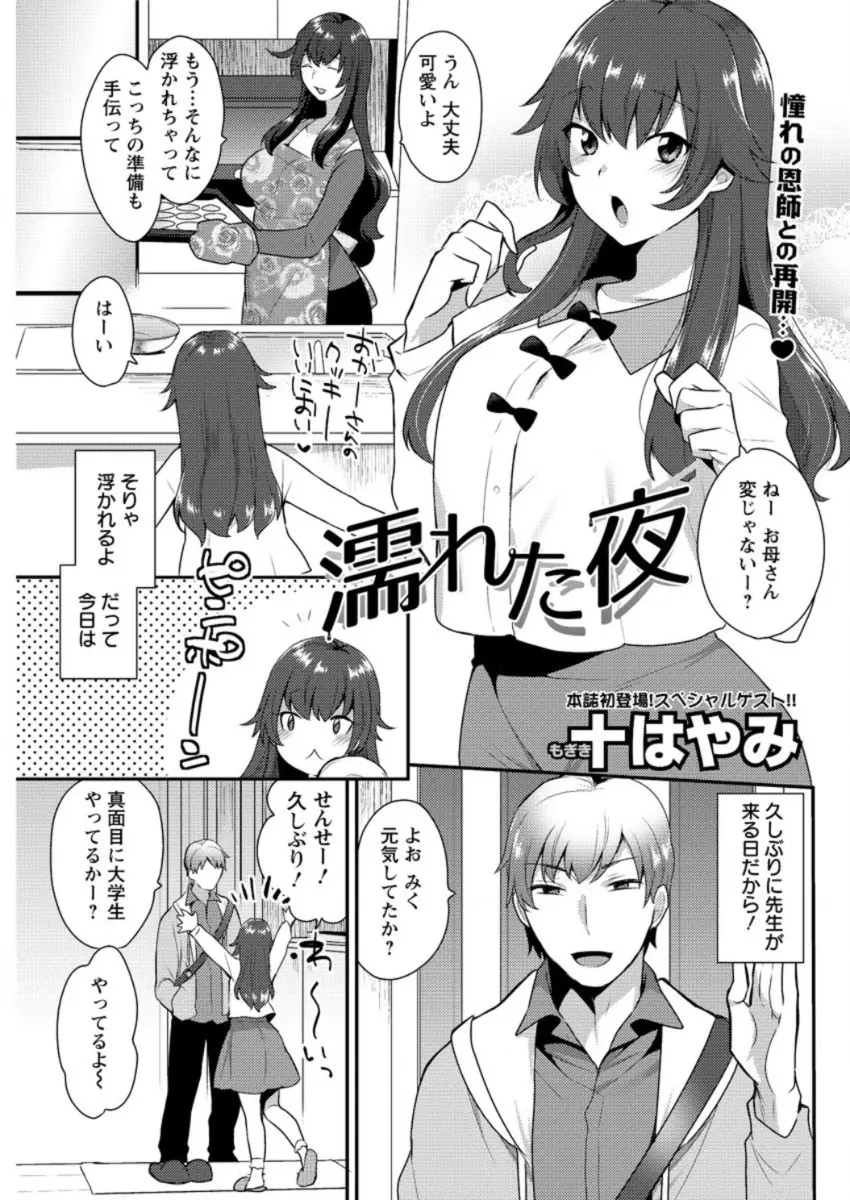 【エロ漫画】大好きな家庭教師が久しぶりに遊びに来てくれて告白しようと思ったら、母親とNTRセックスする姿を見て動揺しながらも目が離せずオナニーしてしまう処女JDｗ