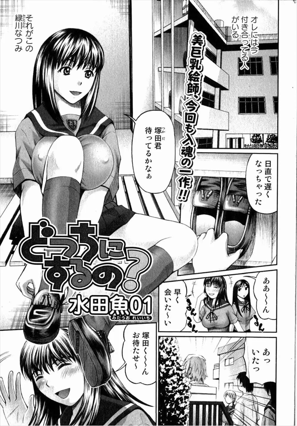 【エロ漫画】2人から告白されたモテ男が彼女たちの提案で一日交代で付き合うことになって当然肉体関係ももちさらに女の戦いが激化していくｗ