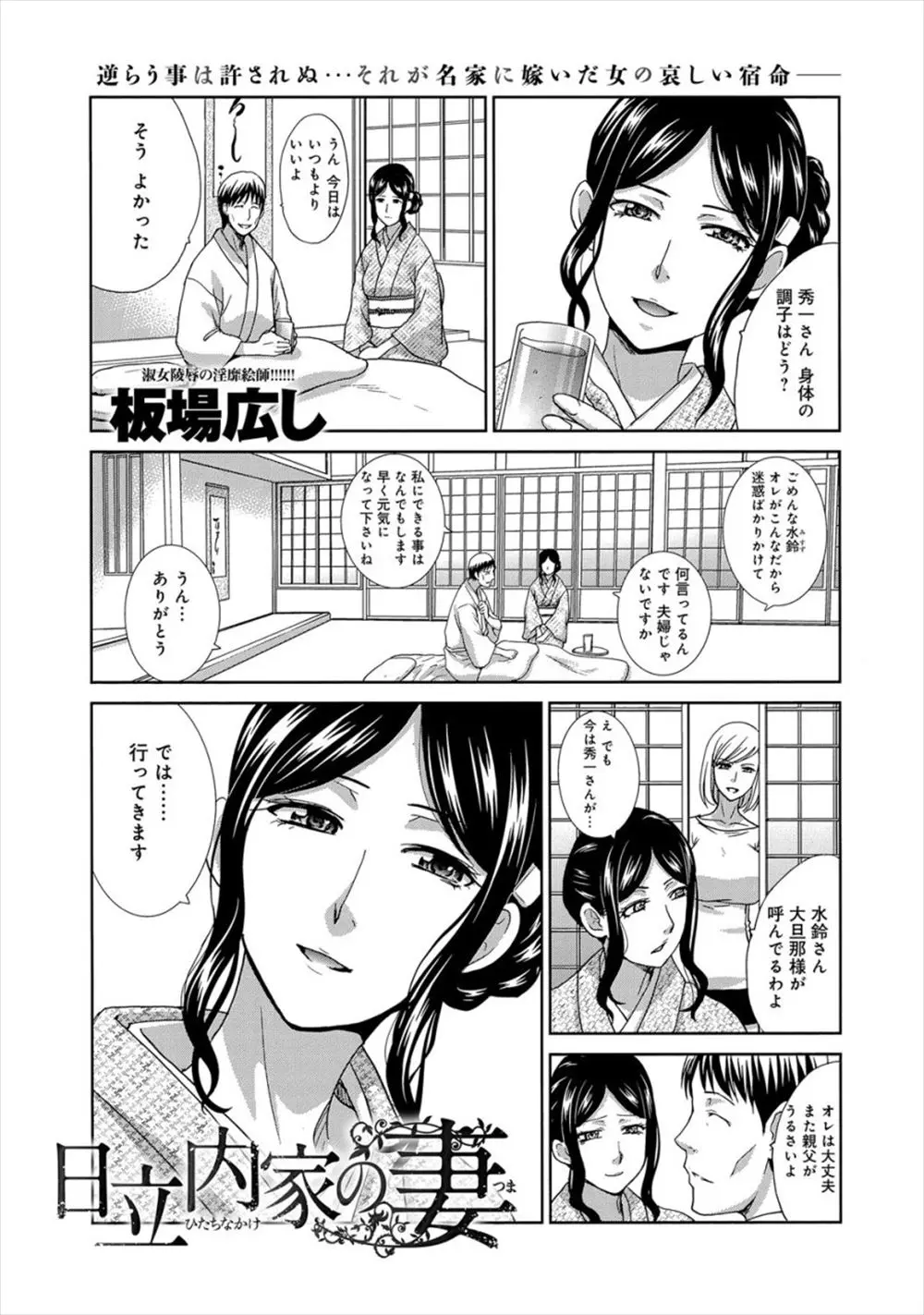 【エロ漫画】代々続く地元の名士の家柄の旦那に嫁いだが、結婚してすぐに旦那が病気になり、激怒した義父にわしの子を産めと媚薬を打たれて中出しレイプされる嫁！