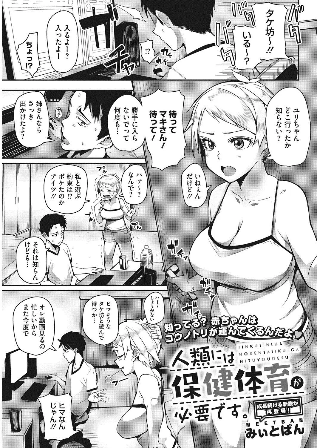 【エロ漫画】姉の友達が性に関する知識が絶望的でエロ動画を見ながらこれやってみたいというので性教育をして処女マンコにがっつり中出ししたった♪