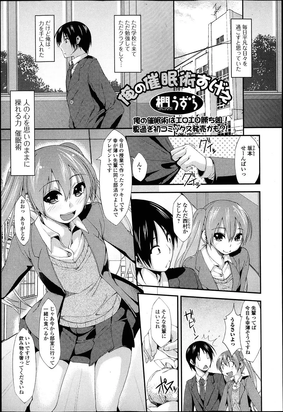 【エロ漫画】催眠術を手に入れずっと好きだった担任教師を中出しレイプした男子が、クラスメイトを全員催眠状態にして犯しまくる！