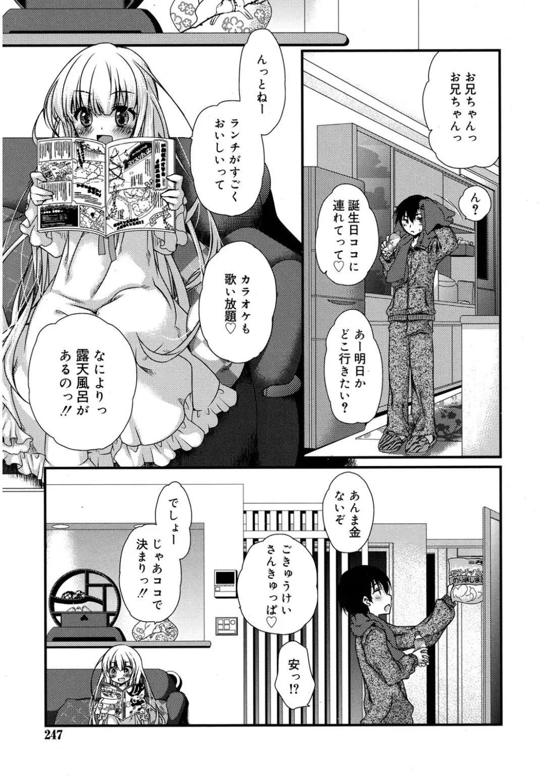 【エロ漫画】妹に誘われ連れて行かれた場所がラブホでびっくりしたが、思い切りイチャイチャできてうれしいとよろこんでいる妹がかわいくて激しく中出し近親相姦した♡