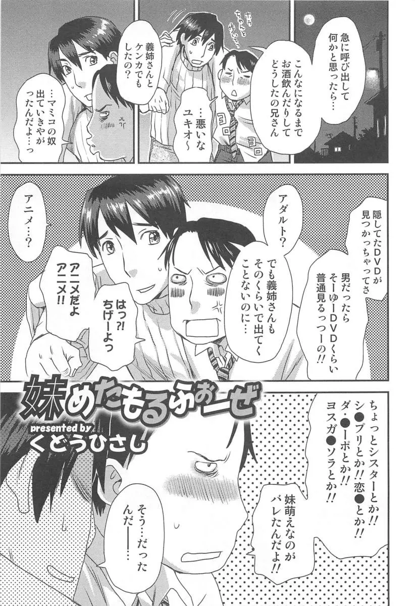 【エロ漫画】妹萌えな兄が道端にいた妖精に妹がほしいと願うと弟が巨乳女子に女体化してしまい暴走した兄にいろんなコスプレをさせられ中出しレイプされるｗ