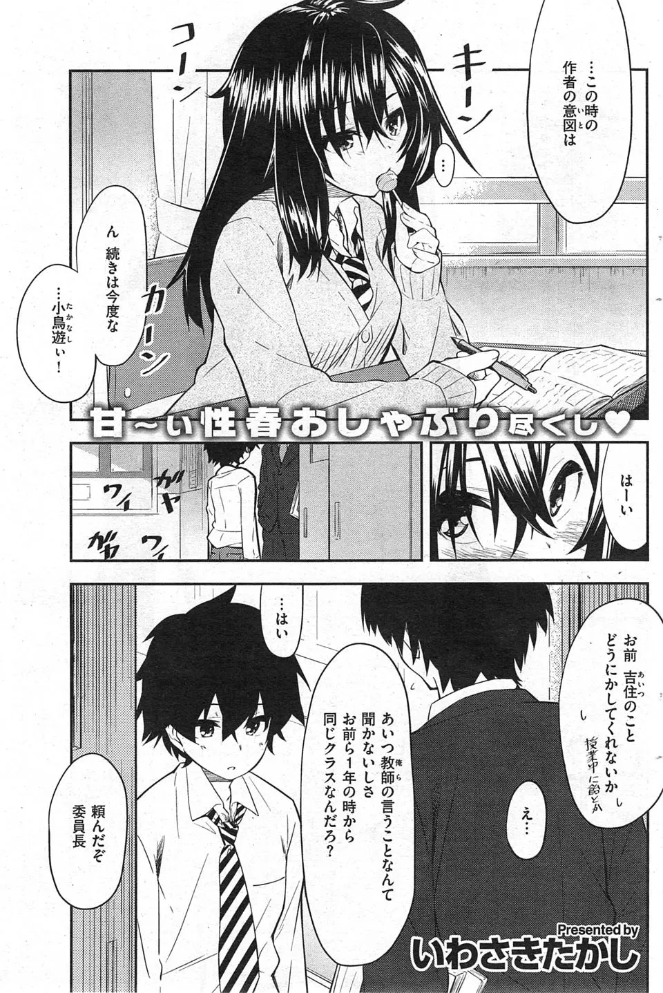 【エロ漫画】いつもアメを舐めているクラスメイトにやめるように注意したら、かわりにキスを求めてきてついにはちんこを舐め始めた件ｗ