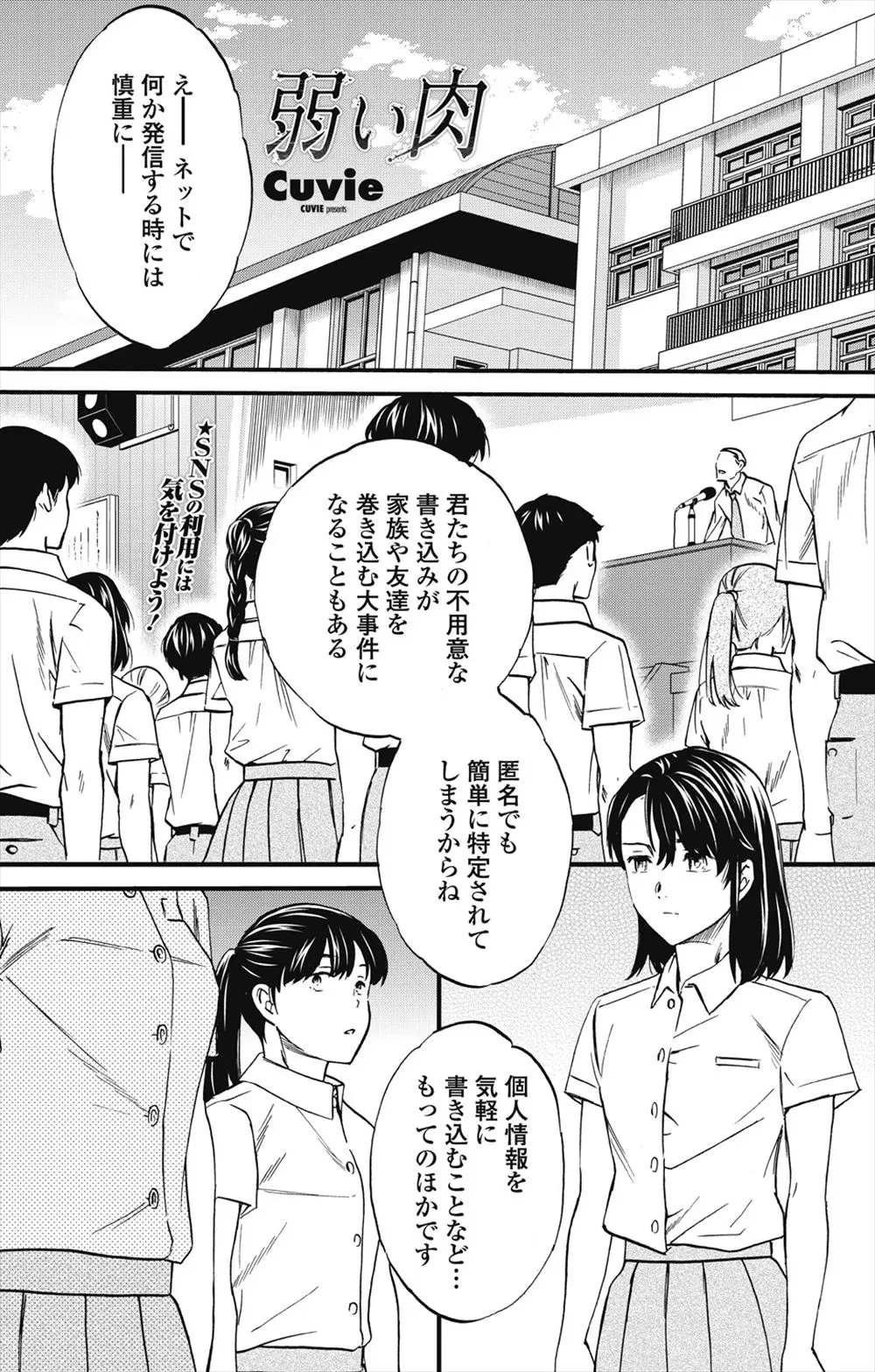 【エロ漫画】新しい父親ができてから生活は楽になったし母親も幸せそうだが、母親のいない時に義父に好き放題犯されまくっているJK！