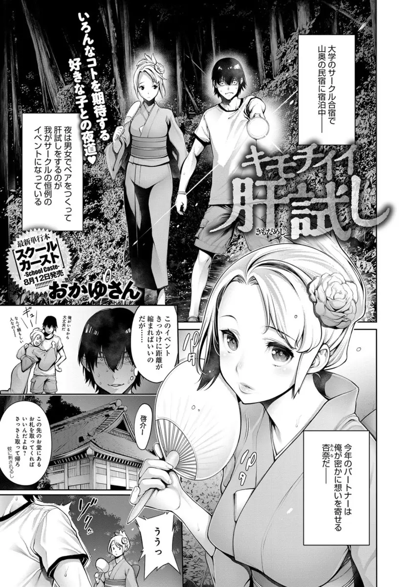 【エロ漫画】密かに想いを寄せている女子と合宿中の肝試しでパートナーになった男子が、処女のまま死んで未練を残している幽霊にとりつかれた彼女と中出しセックスした！