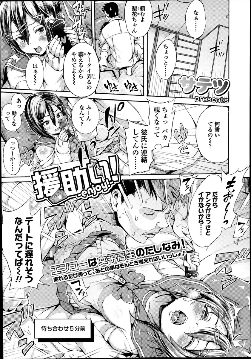 【エロ漫画】彼氏とのデートの前にデート資金を稼ぐために援交をしていたJKが自慢のまんこですぐにイカせてやろうと思ったら二時間ヌカずにイカされまくり中出しされてしまうｗ