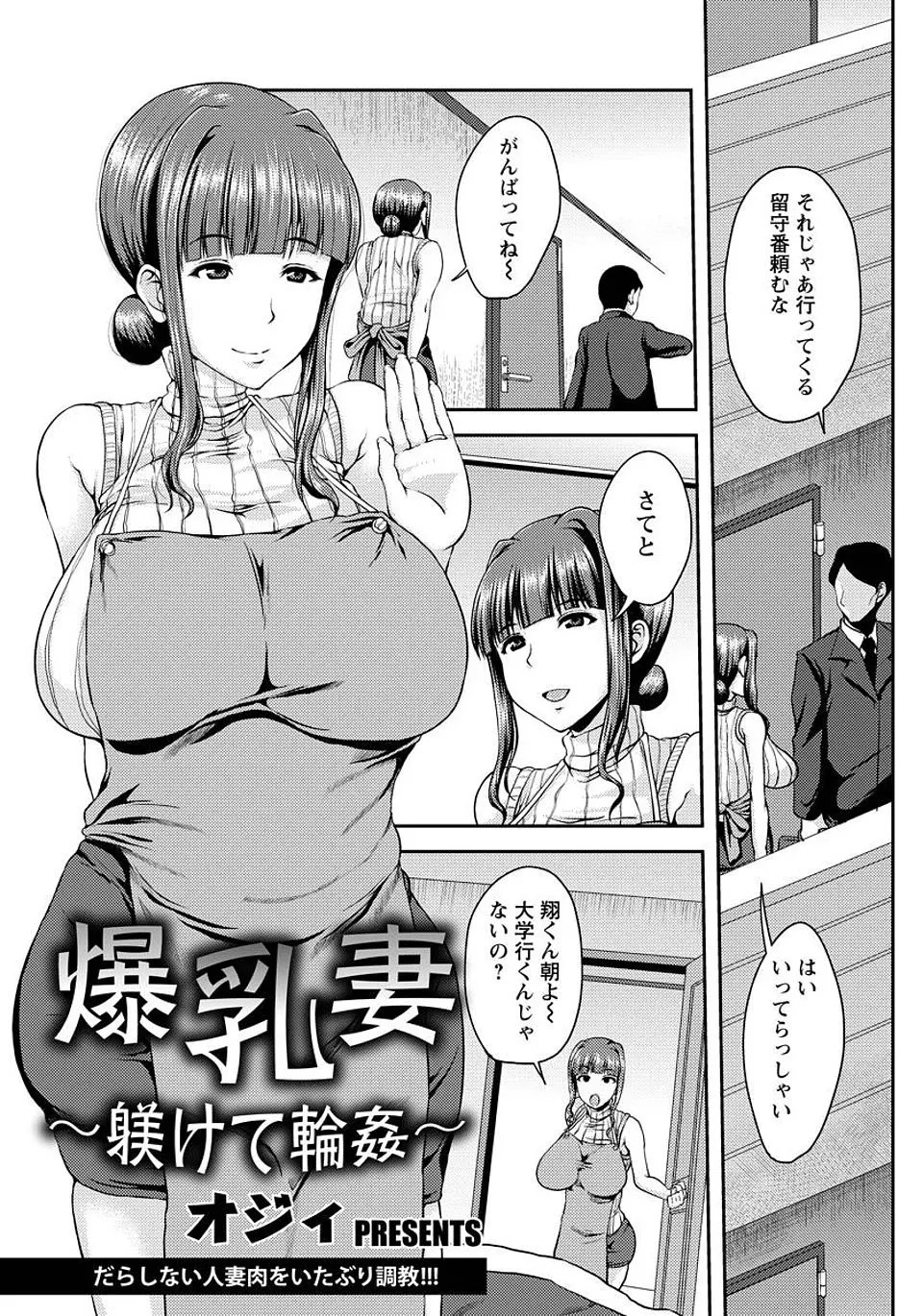 【エロ漫画】居候している甥っ子に欲求不満な爆乳叔母が襲われてわがままボディを蹂躙され肉便器に堕とされる！