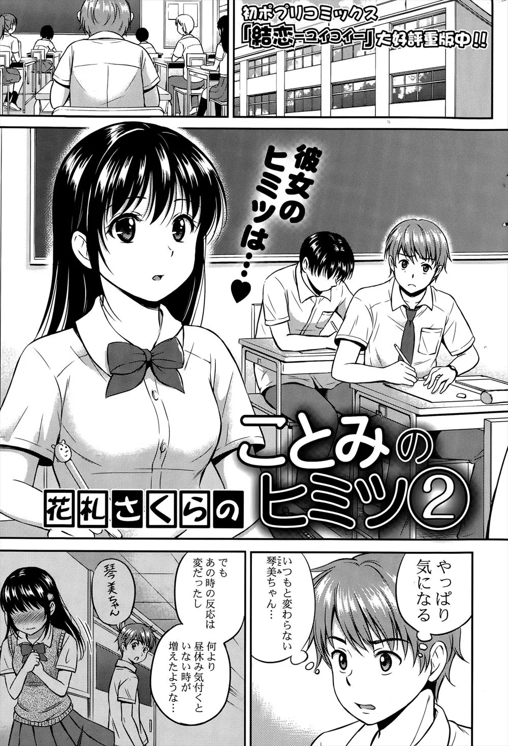 【エロ漫画】昼休みになるとどこかに行ってしまう彼女の後をつけてみると倉庫に入った彼女がオナニーをし始めたのでいちゃラブ初体験したった♡