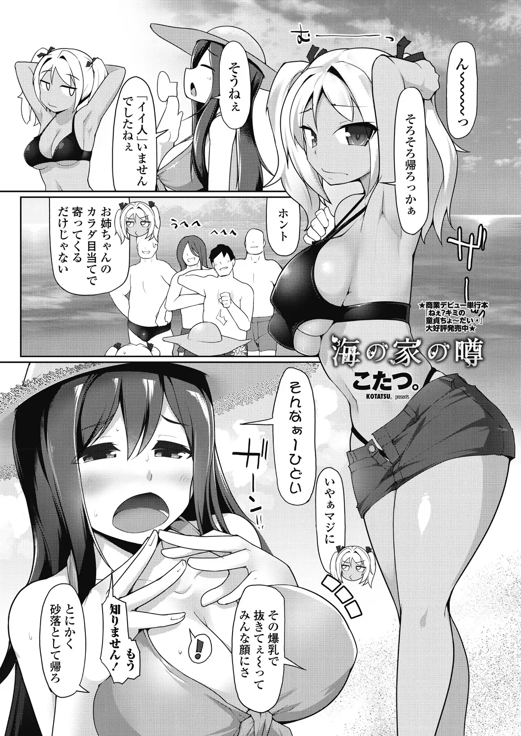 【エロ漫画】海水浴に来たビッチな姉妹が海の家のかわいいショタをシャワールームに連れ込んでいろんな初めてを奪い3P姉妹丼セックス♪