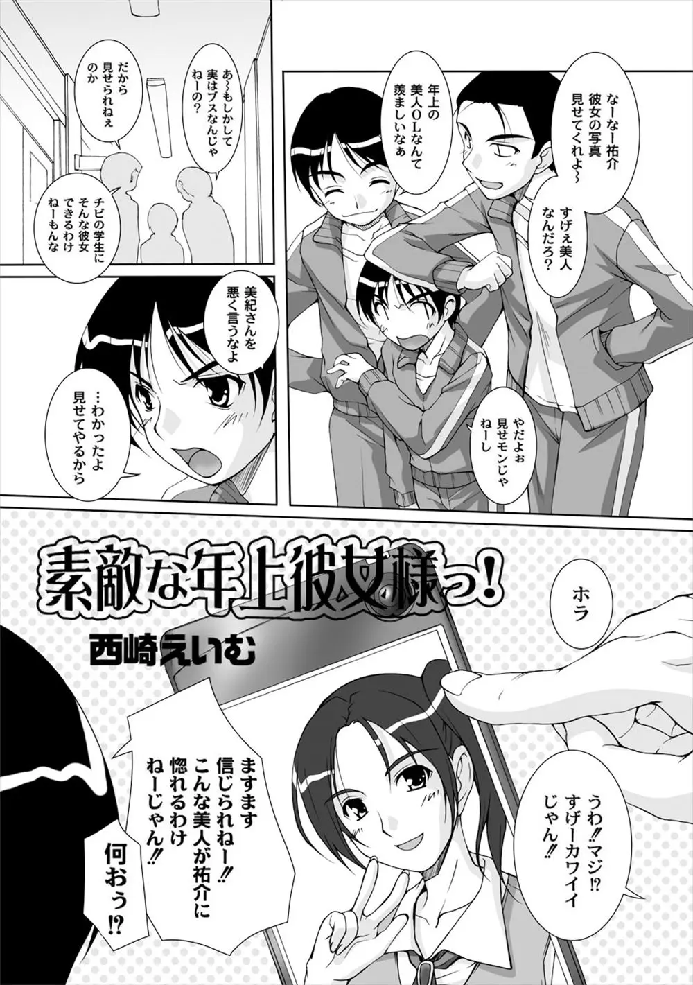 【エロ漫画】ショタコンな巨乳美人OLの彼女にいつも子供扱いされているが、エッチのときはもっとひどくて体操服にブルマを履かされ中出し逆レイプされる童顔な少年ｗ