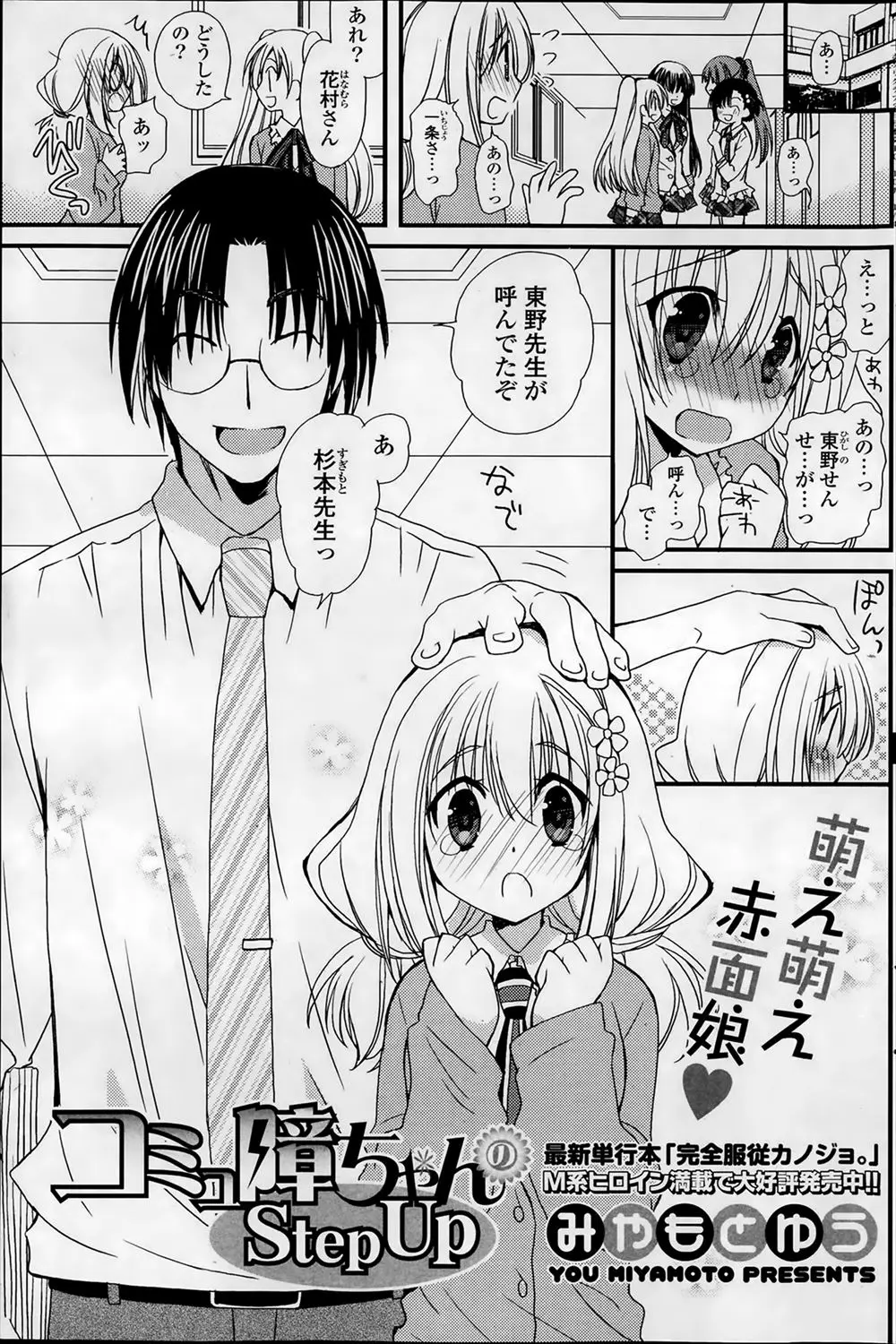 【エロ漫画】奥手で頭をポンポンされただけで顔を真赤にしてしまう美少女JKが自分からキスしてきたことに大興奮した教師が激しくいちゃラブエッチｗ