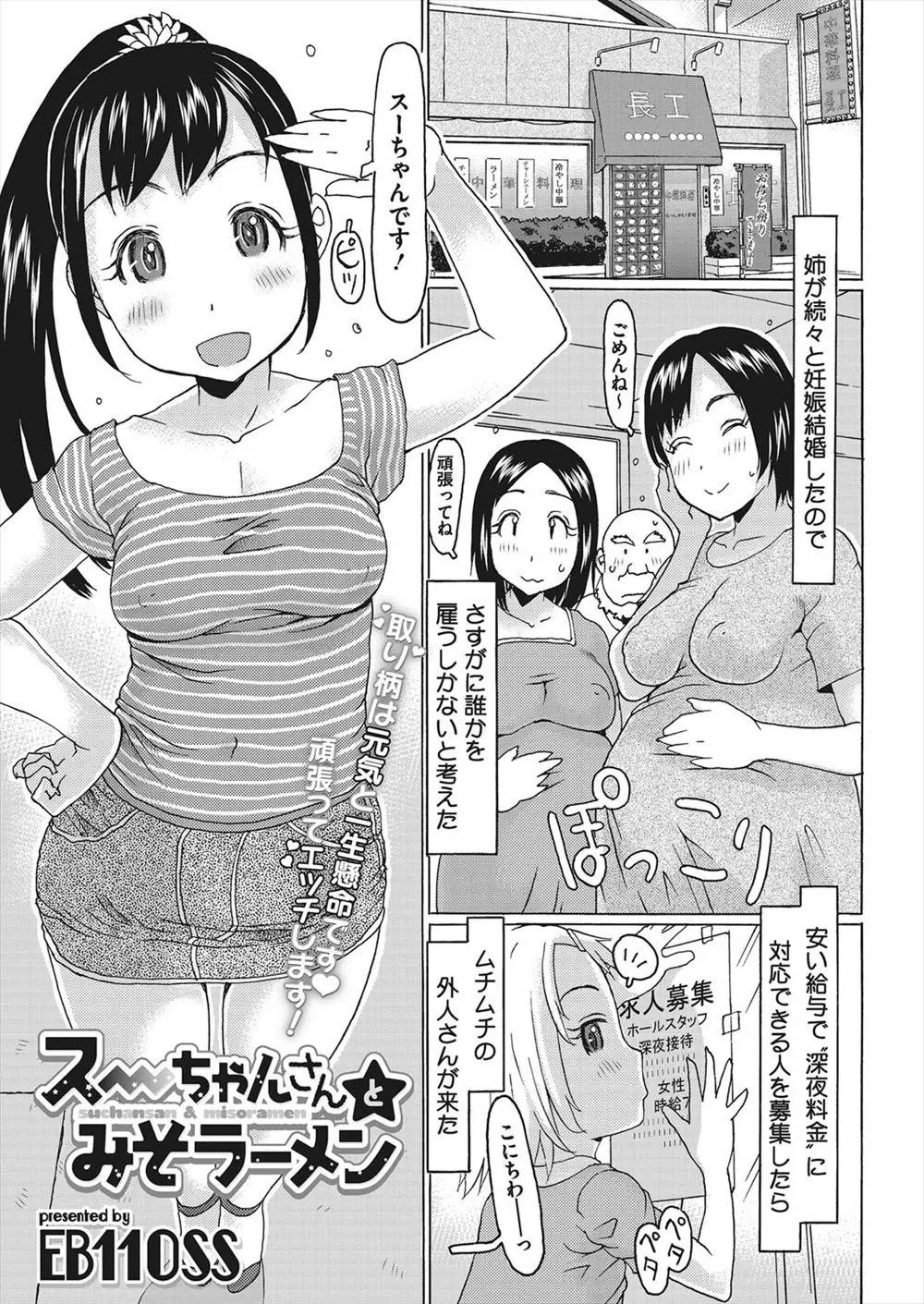 【エロ漫画】中華料理屋でバイトを始めたチャイナ娘が変態男に気に入られ告白されるが、付き合えないけど店の裏メニューで中出し逆レイプしてあげたｗ