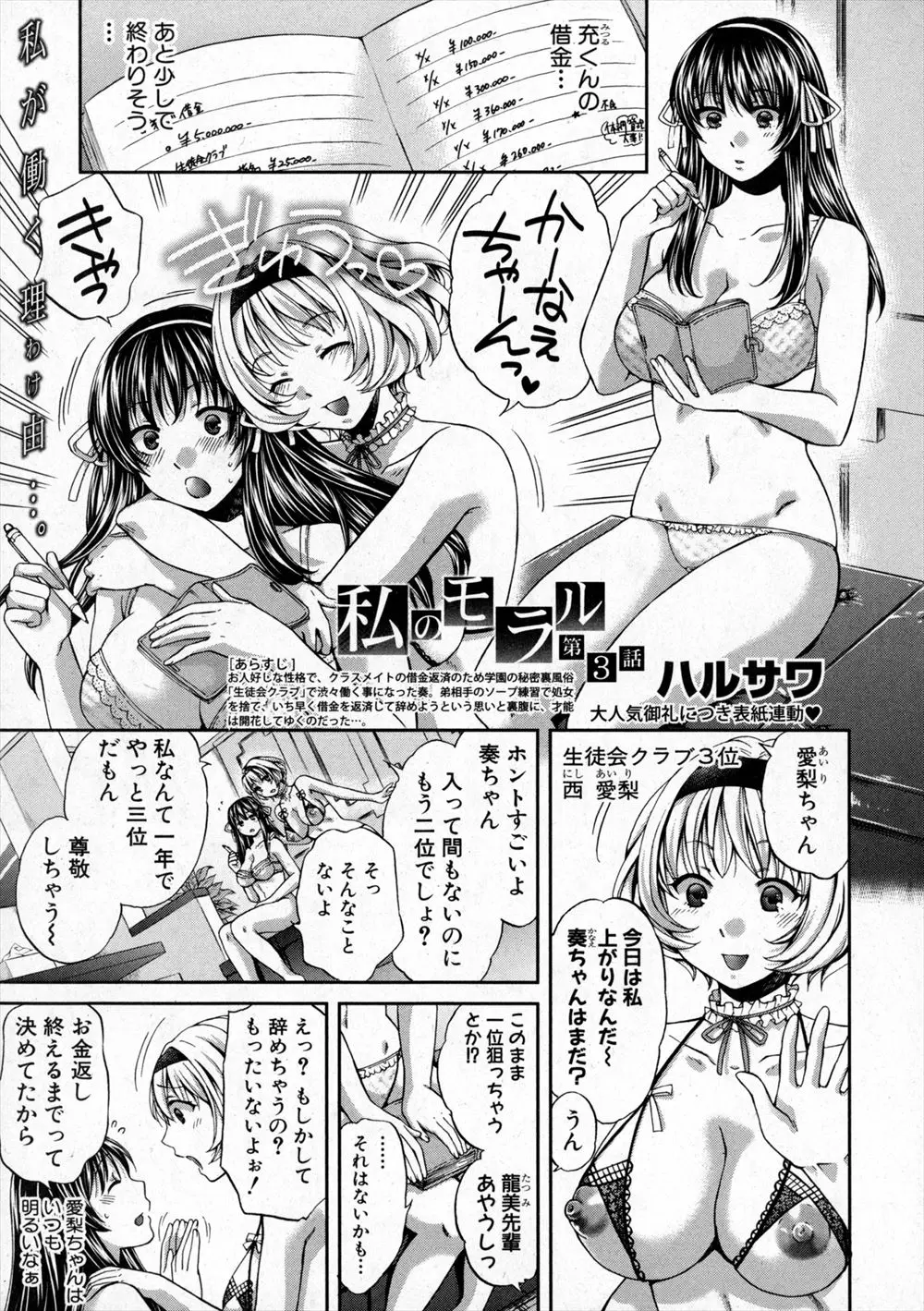 【エロ漫画】お人好しすぎる巨乳JKがクラスメイトの借金返済のために学校の裏風俗で働き始め、相手にしたあらゆる男たちをその性格とプレイで虜にしてしまうｗ